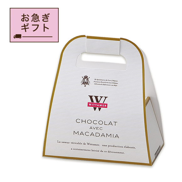 【お急ぎギフト】マカダミア・ショコラ（ミルク）[夏季仕様] バッグタイプ 5枚入